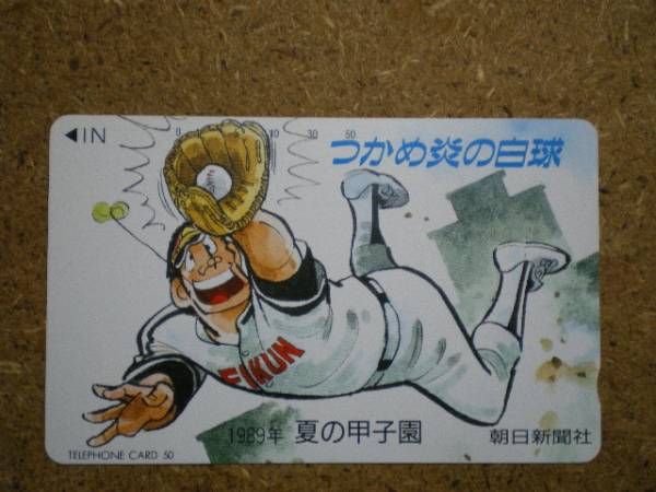 mang・110-73061 ドカベン 1989夏の甲子園 岩鬼 水島新司 テレカ_画像1