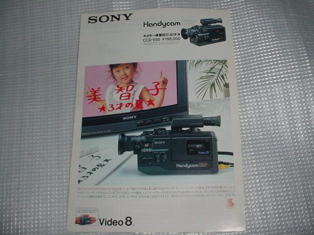 1987 year 5 month SONY CCD-V50 catalog 