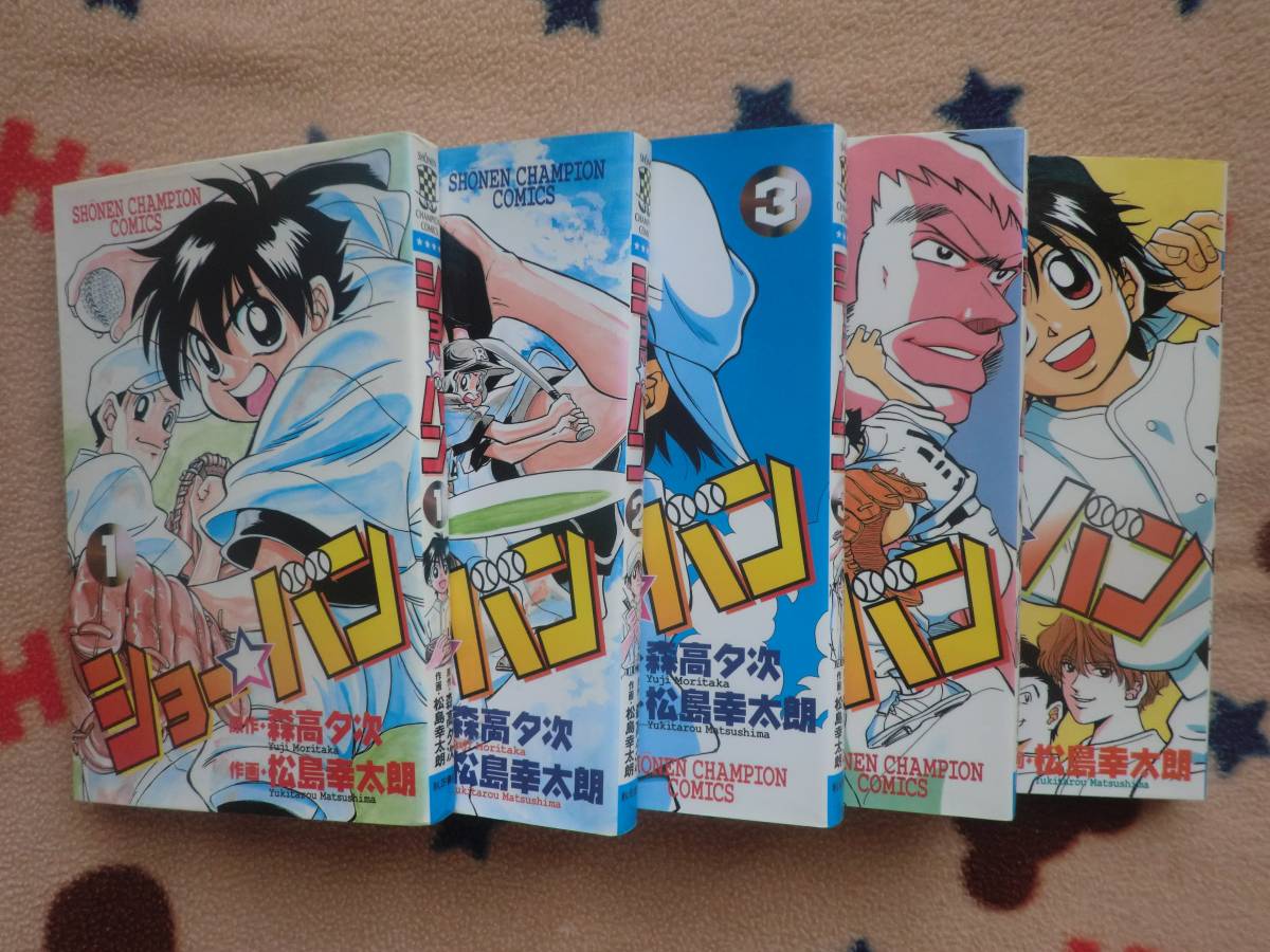 ヤフオク コミック５冊 松島幸太朗 ショー バン