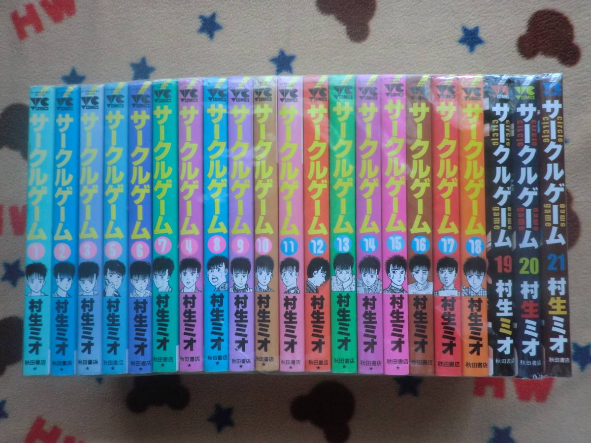 コミック２１冊 村生ミオ【サークルゲーム】_画像1