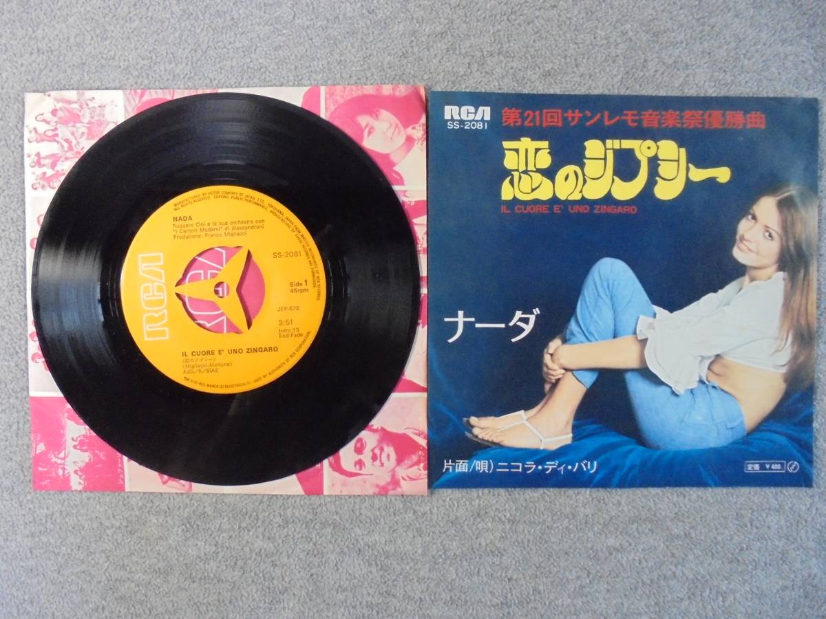 EPレコード　ナーダ＆ニコラディバリ　「恋のジプシー」　中古品_画像1