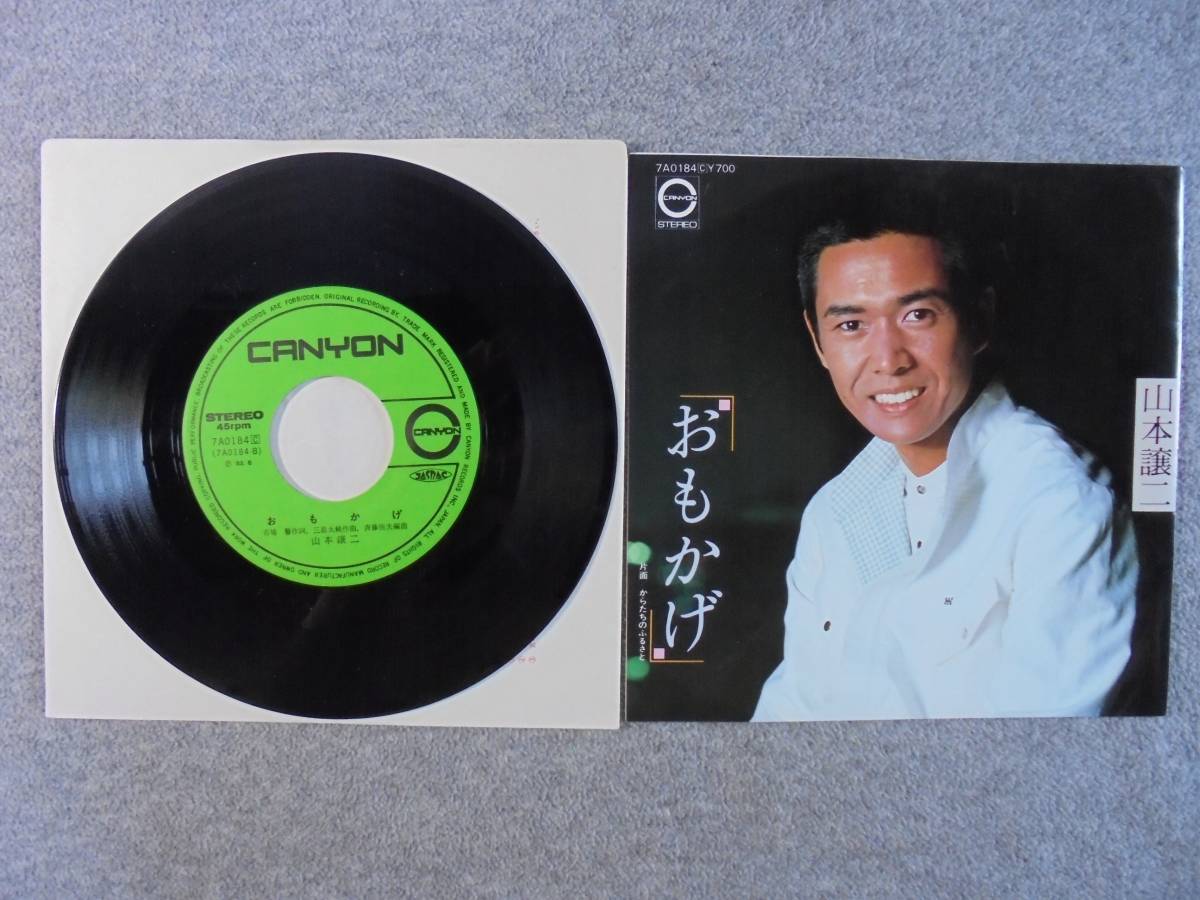EP record Yamamoto yield two [ from ... ....] used good goods 