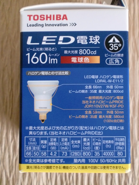 東芝LED電球　ハロゲン電球形　ビーム光束160ルーメン　電球色　E11口金　未使用品_画像2