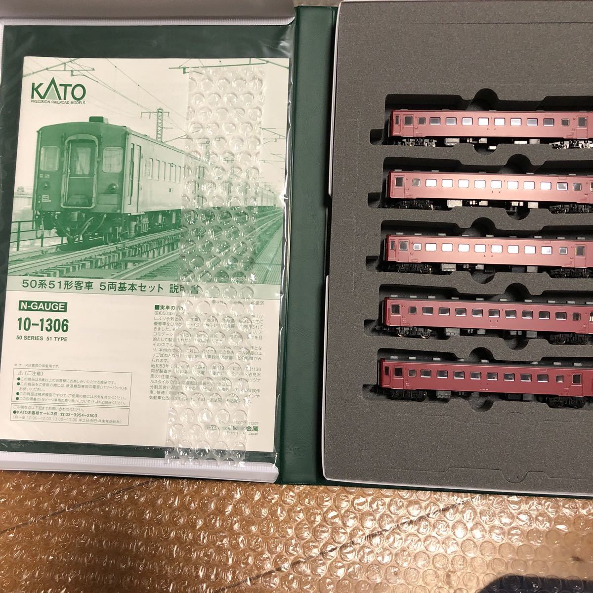 KATO 50系51形客車 5両基本セット 特別企画品 10-1306 新品、未走行