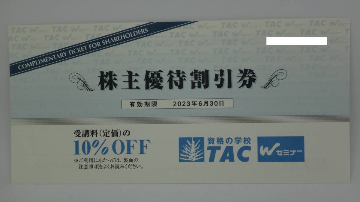 TAC タック 株主優待 割引券 10%OFF 1枚_画像1