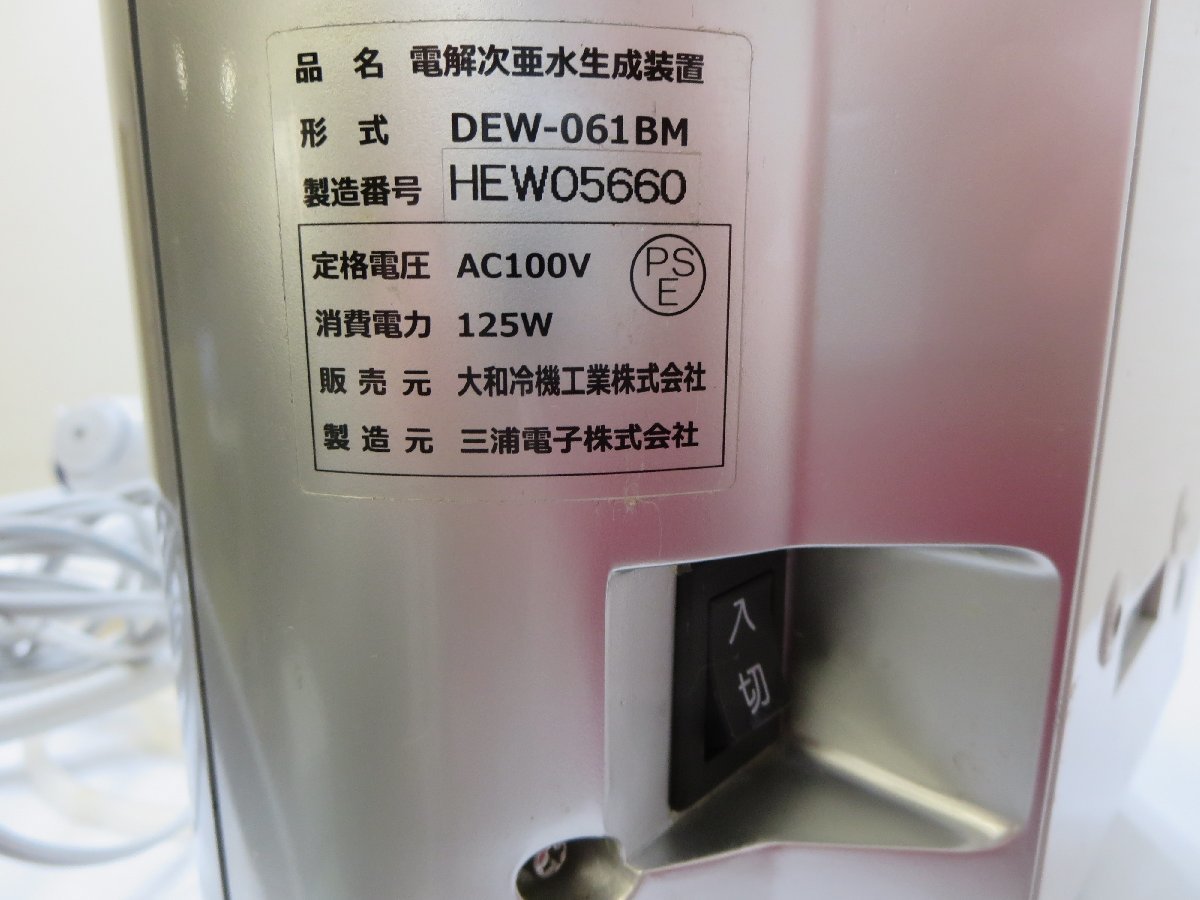 限定製作】 未使用品 20年製 DAIWA 大和冷機 電解次亜水生成装置 DEW