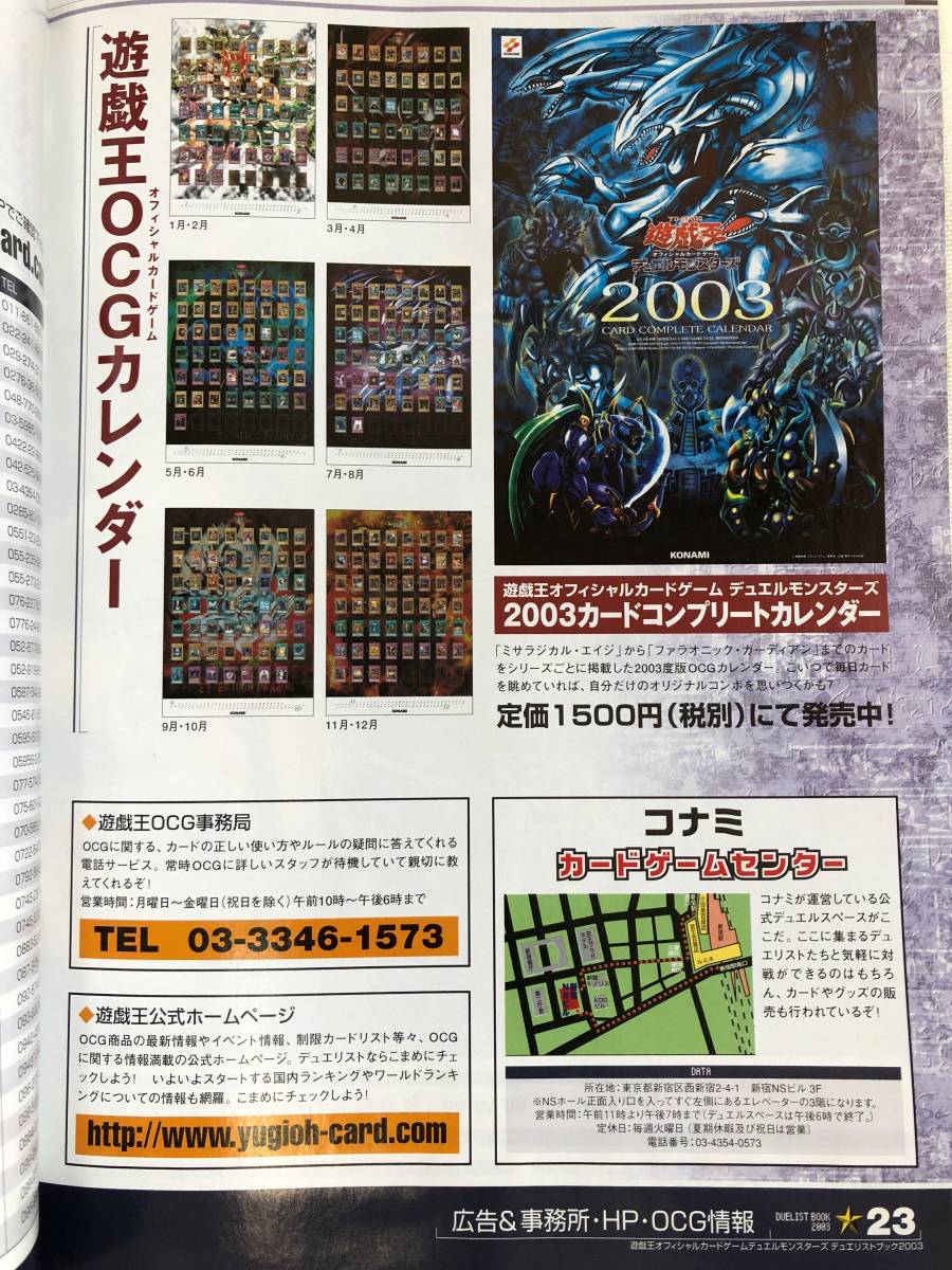 遊戯王 オフィシャルカードゲーム デュエリストブック 2003 未使用品 武藤遊戯_画像6