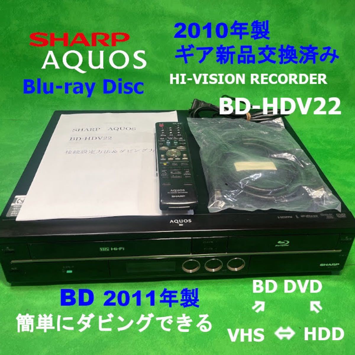 地デジ対応 シャープBD-HDV22 AQUOS ビデオ一体型ブルーレイレコーダ-