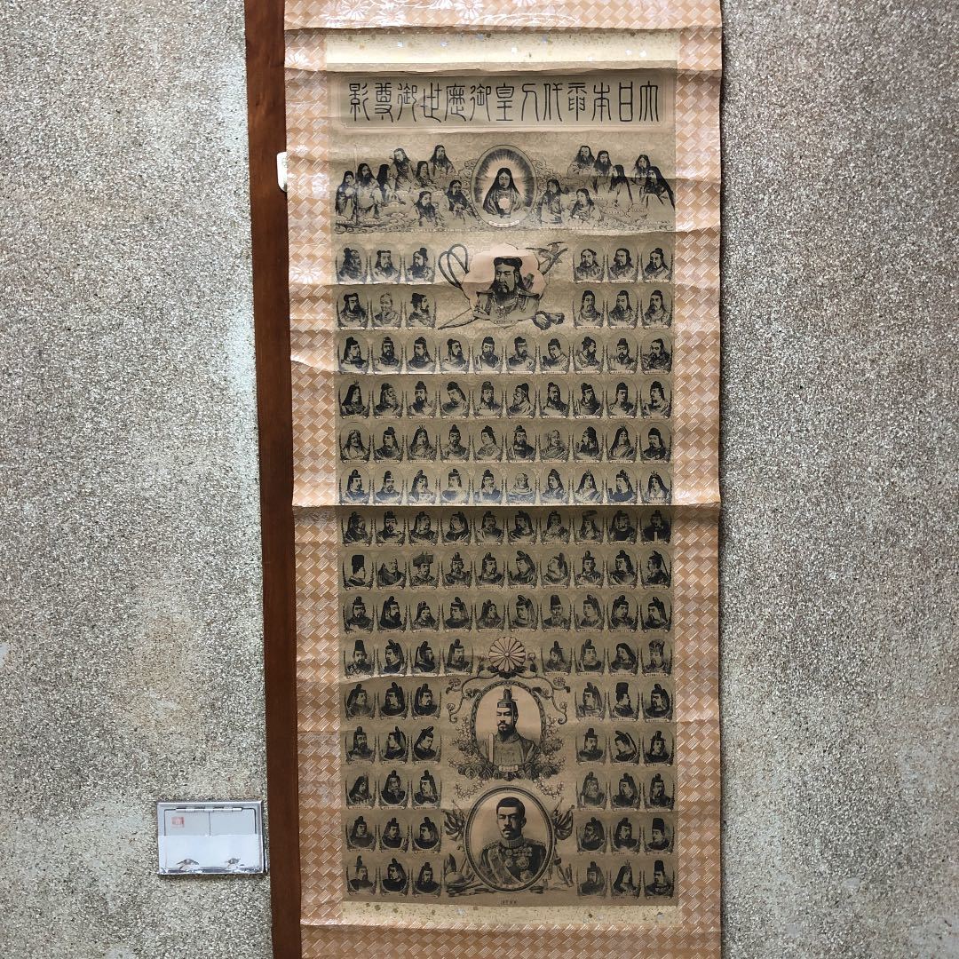 ☆大日本皇祖皇宗天皇御座山御尊影 掛軸 歴代天皇肖像画 ☆(掛軸 ☆大日本皇祖皇宗天皇御座山御尊影 掛軸 歴代天皇肖像画 ☆(掛軸