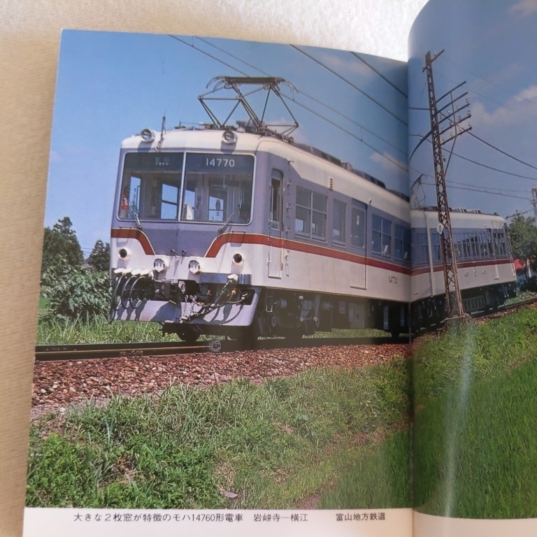 保育社カラーブックス『日本の私鉄東海北陸』4点送料無料カラー 保育社カラーブックス『日本の私鉄東海北陸』4点送料無料カラー