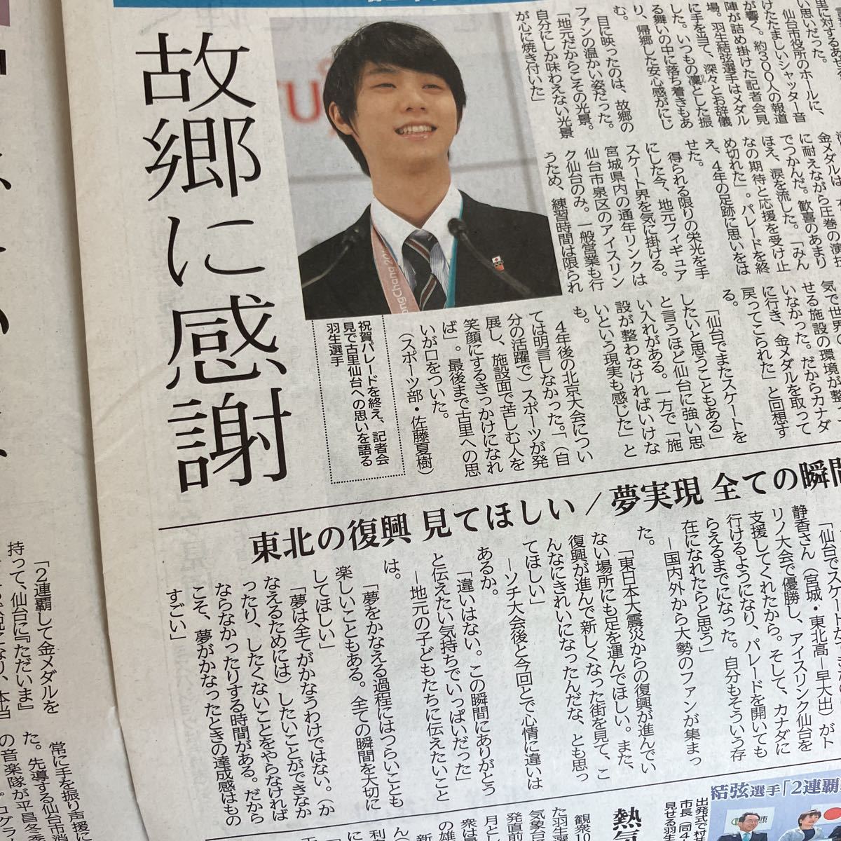 出色 羽生結弦 河北オーレ ecousarecycling.com