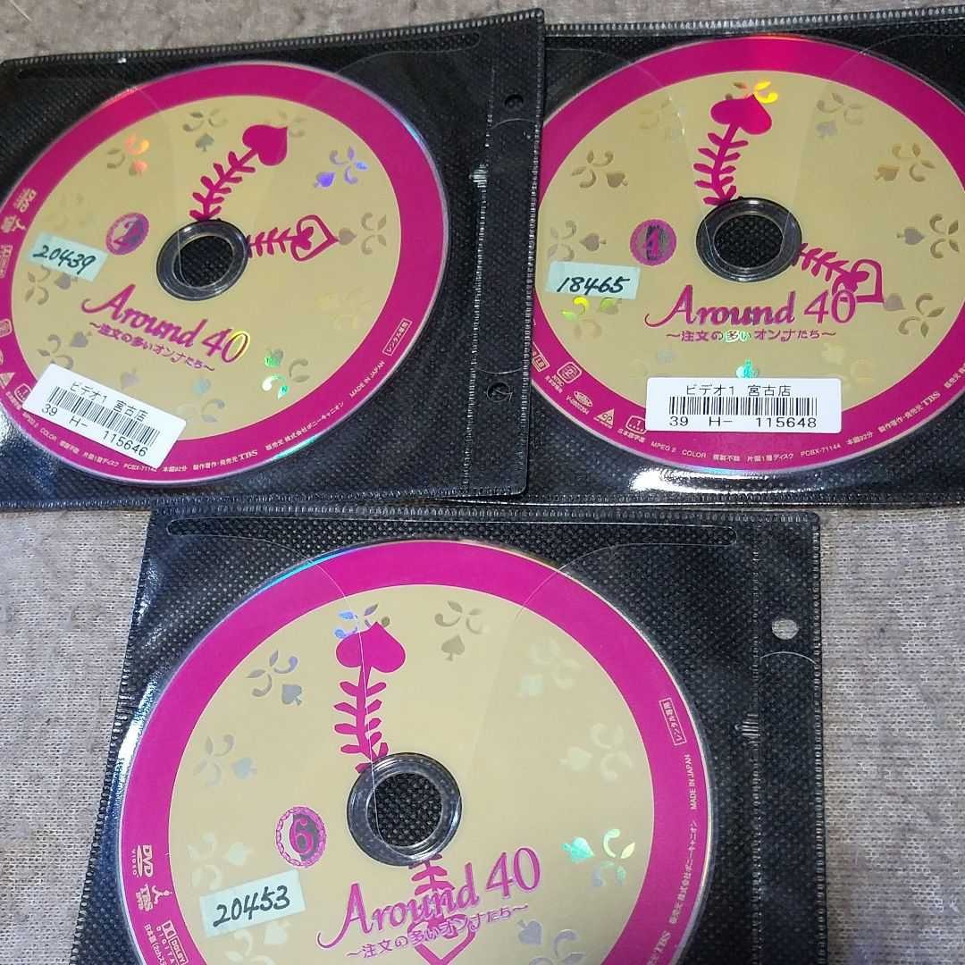 Around40注文の多いオンナたち DVD全6巻|Yahoo!フリマ(旧 Around40注文の多いオンナたち DVD全6巻|Yahoo!フリマ(旧