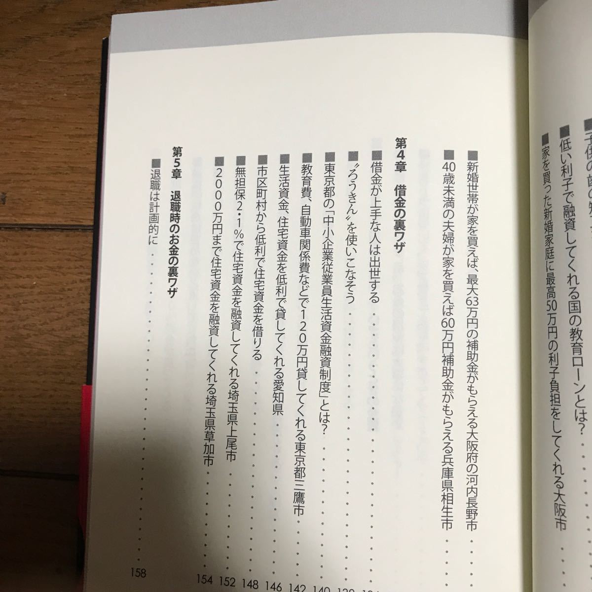 サラリーマンお金の裏技　お役所が本当は教えたくない （お役所が本当は教えたくない） 大村大次郎／著