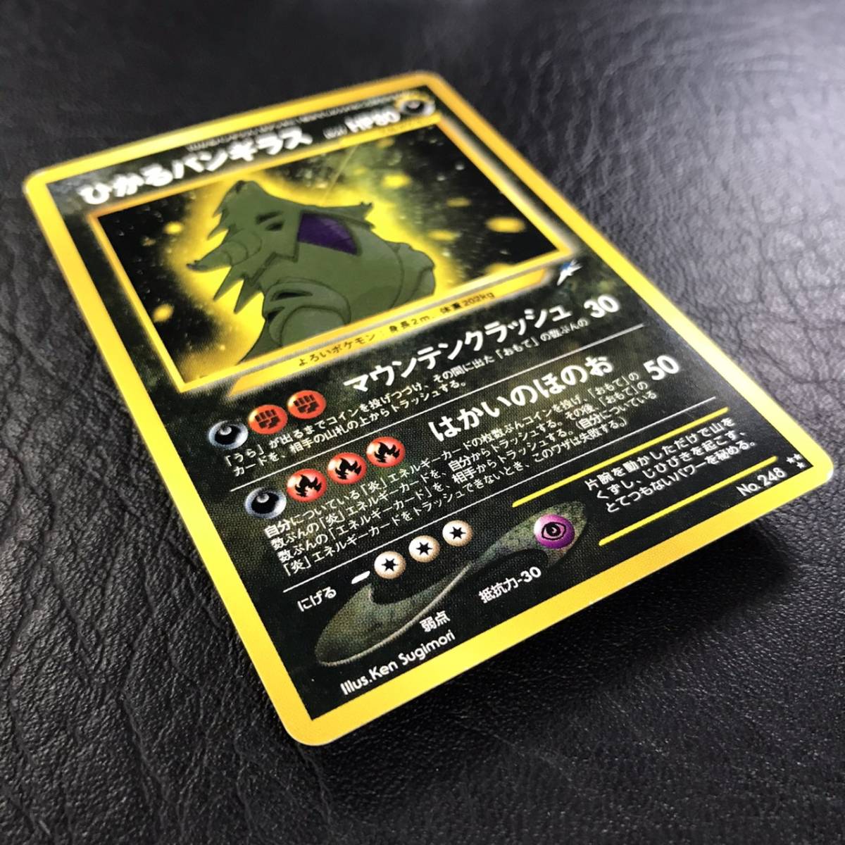 ずっと気になってた ポケモンカード 旧裏 ひかるバンギラス sushitai