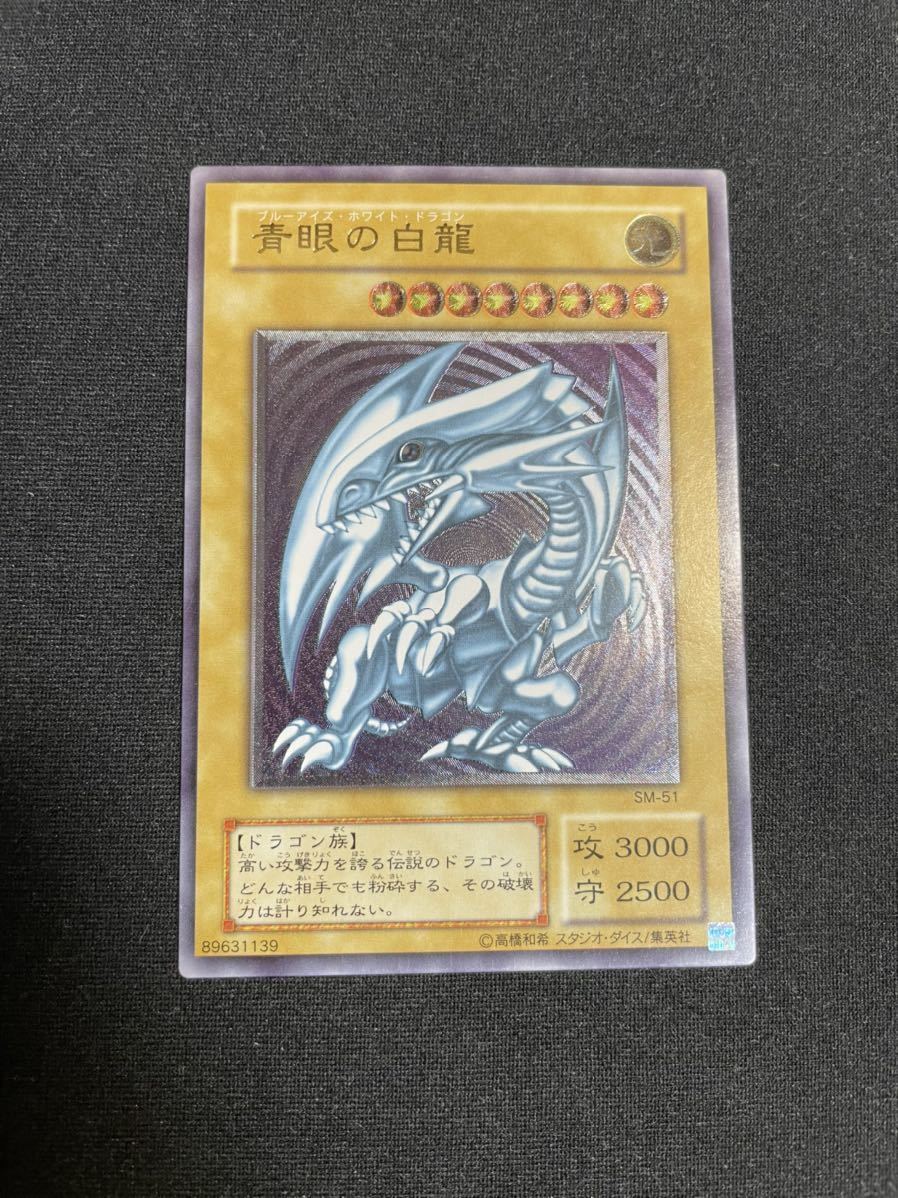 最大61%OFFクーポン 遊戯王 青眼の白龍 アルティメット レリーフ