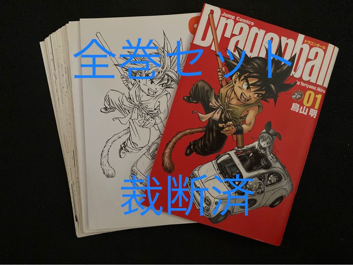 裁断済】ドラゴンボール 完全版 全巻セット|PayPayフリマ