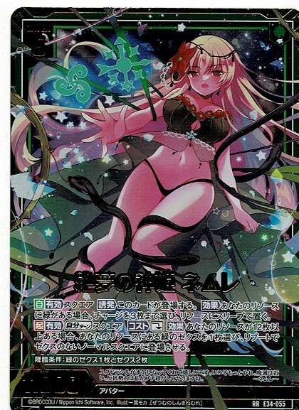 ヤフオク! - Z/X ゼクス/絶夢の神姫 ネムレ(E34-055)RR 