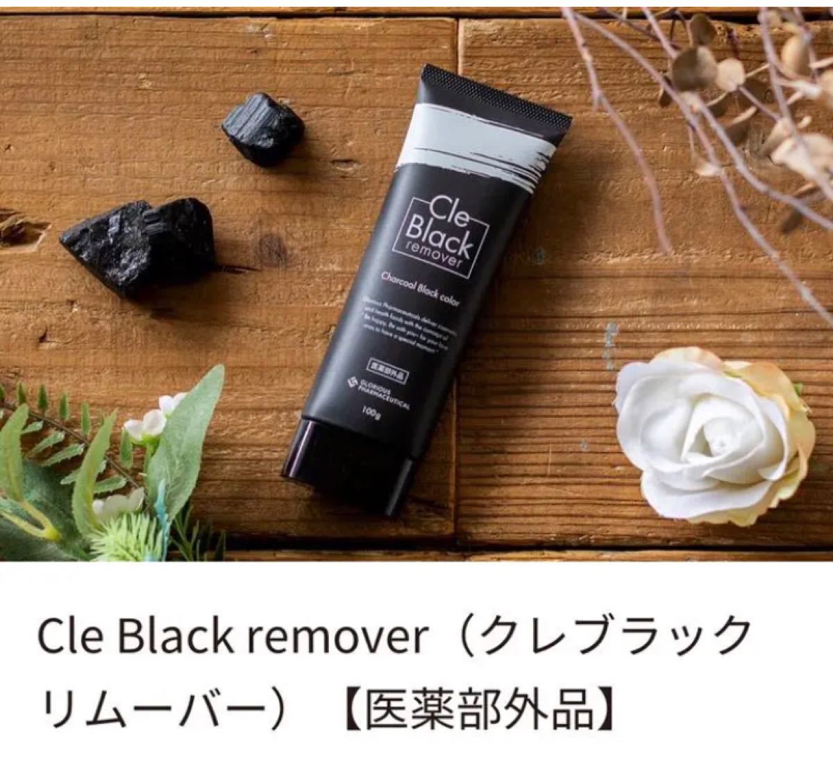 Cle Black remover クレブラックリムーバー 100g 除毛 脱毛