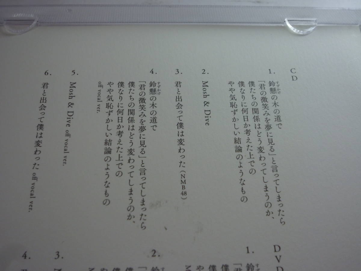 CD　AKB48　鈴懸(すずかけ)の木の道で「君の微笑みを夢に見る」と言ってしまったら・・・＜Type N＞　CD+DVD　2枚組　CS484_画像5