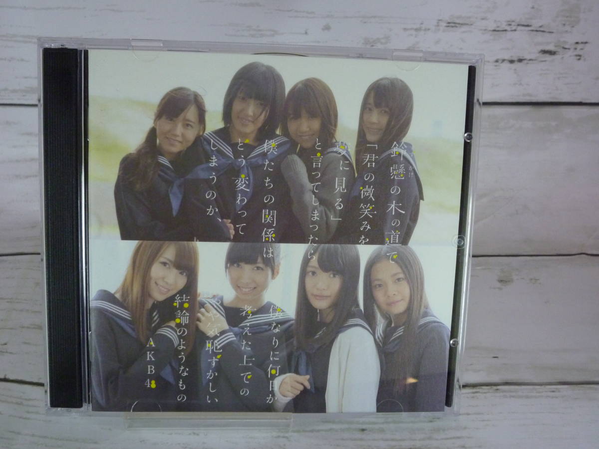 CD　AKB48　鈴懸(すずかけ)の木の道で「君の微笑みを夢に見る」と言ってしまったら・・・＜Type N＞　CD+DVD　2枚組　CS484_画像1