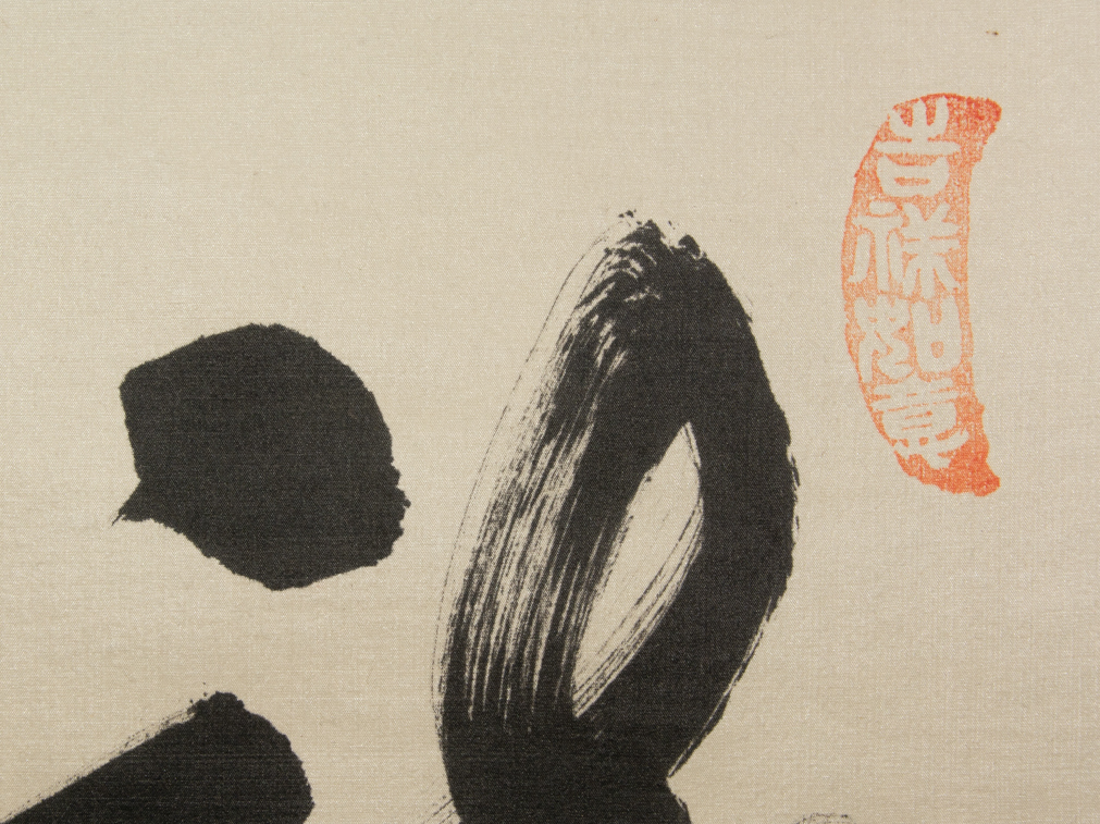 【模写】台湾 林松智 龍飛凰舞 掛軸 絹本 中国美術 書 掛物_画像3