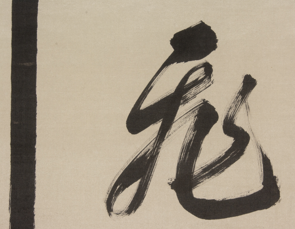 【模写】台湾 林松智 龍飛凰舞 掛軸 絹本 中国美術 書 掛物_画像5