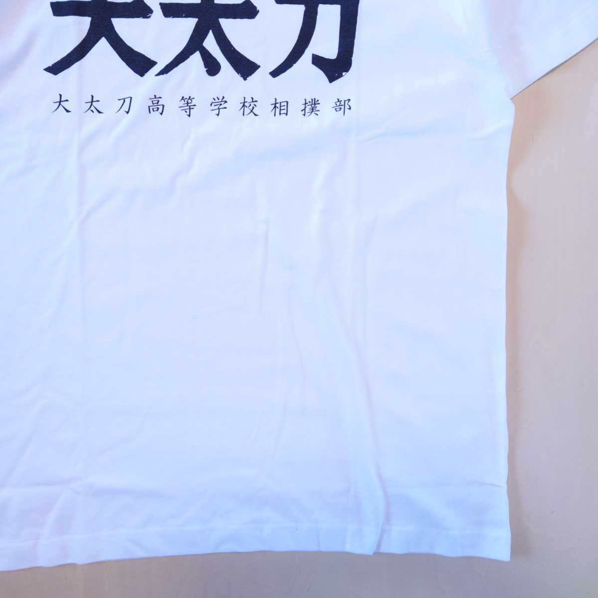 COSPA Tシャツ 火ノ丸相撲 大太刀相撲部 サイズXL タグ付き未使用新品 二次元 川田 週刊少年ジャンプ コスパ 