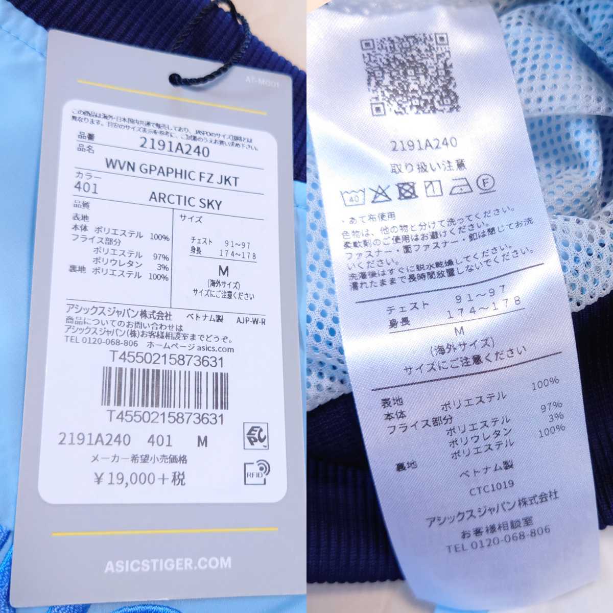 ASICS TIGER ナイロンスカジャン ジャケット タグ付き未使用新品 ASICS TIGER ナイロンスカジャン ジャケット タグ付き未使用新品