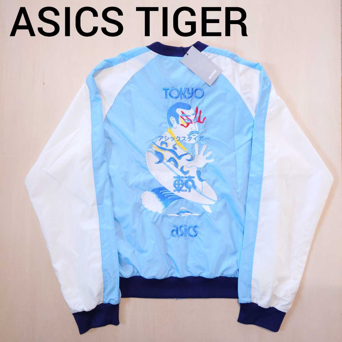 ASICS TIGER ナイロンスカジャン ジャケット タグ付き未使用新品 ASICS TIGER ナイロンスカジャン ジャケット タグ付き未使用新品
