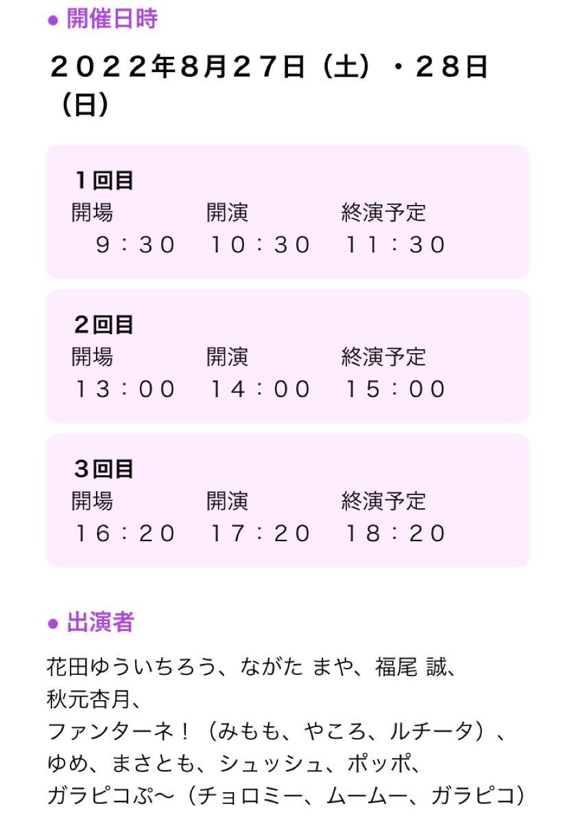 おかあさんといっしょ スペシャルステージ2022 大阪公演 チケット3枚