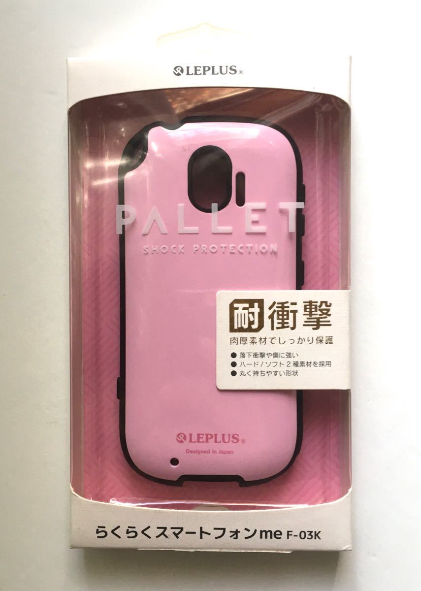未開封・新品 LEPLUS らくらくスマートフォンme F-03K用カバー ピンク