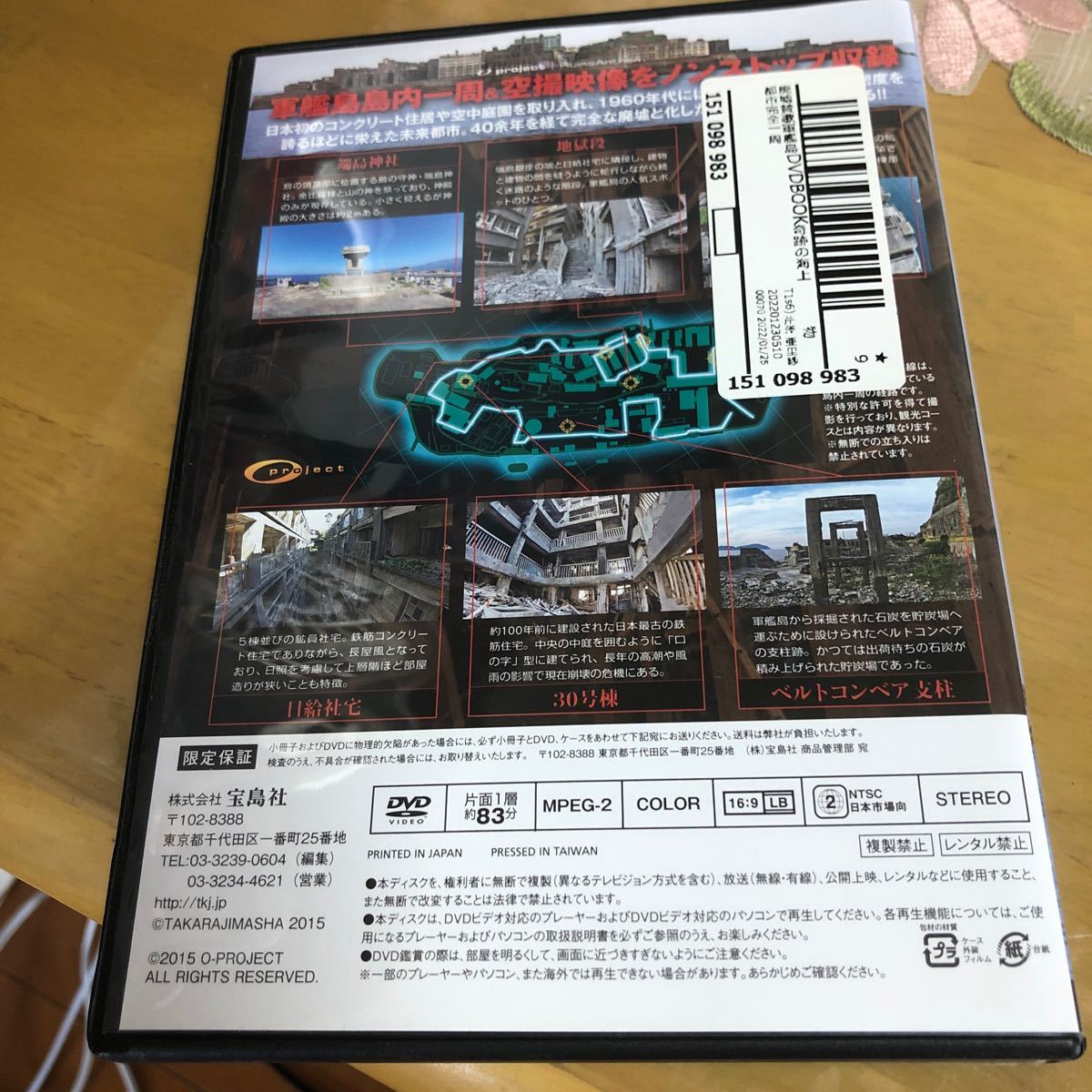 軍艦島DVD