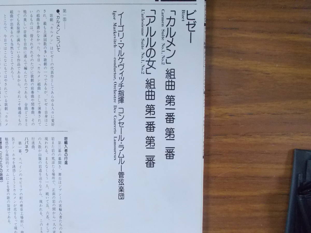 レコード　「カルメン」組曲第一番　第二番　「アルルの女」組曲第一番　第二番　イーゴリ・マルケヴィッチ指揮　LP　中古_画像7