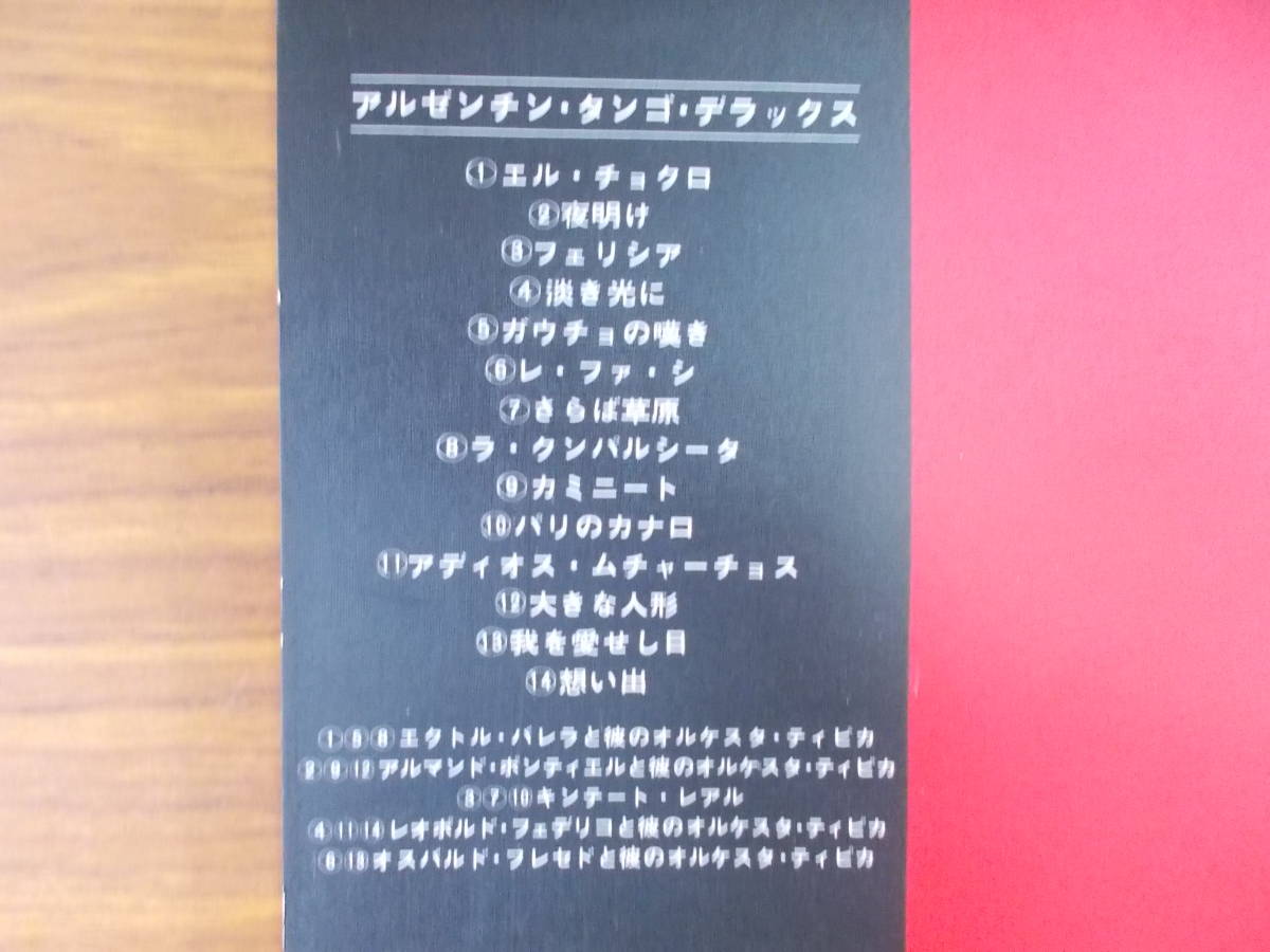 レコード　アルゼンチン・タンゴ・デラックス　A.1.エル・チョクロ 2.夜明け他5曲　B.1.ラ・クンパルシータ 2.カミニート他5曲 　LP　中古_画像10