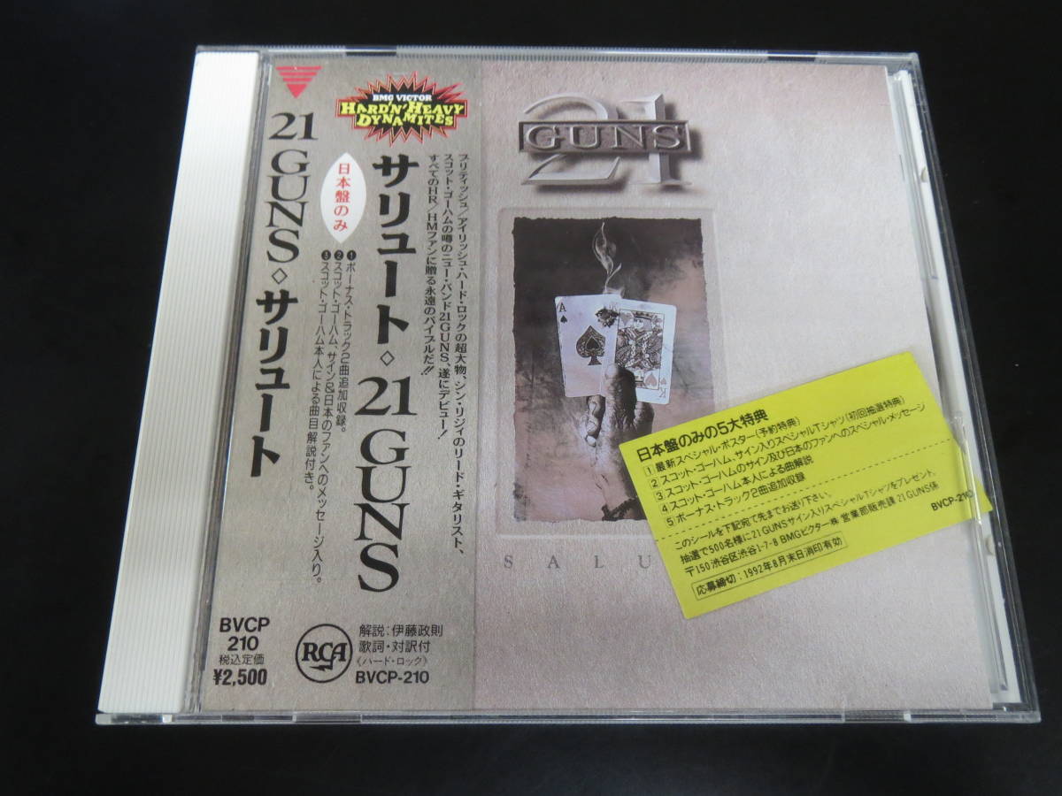 21 Guns - Salute　２１GUNS/サリュート　国内盤CD（BVCP-210, 1992.7.22）