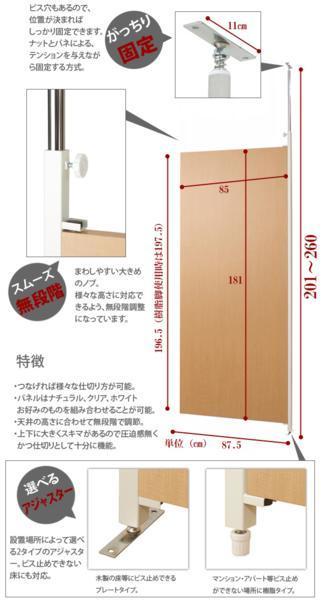 ◇突っ張り間仕切りパ-テ-ション連結用幅87.5cm◇ ◇突っ張り間仕切りパ-テ-ション連結用幅87.5cm◇