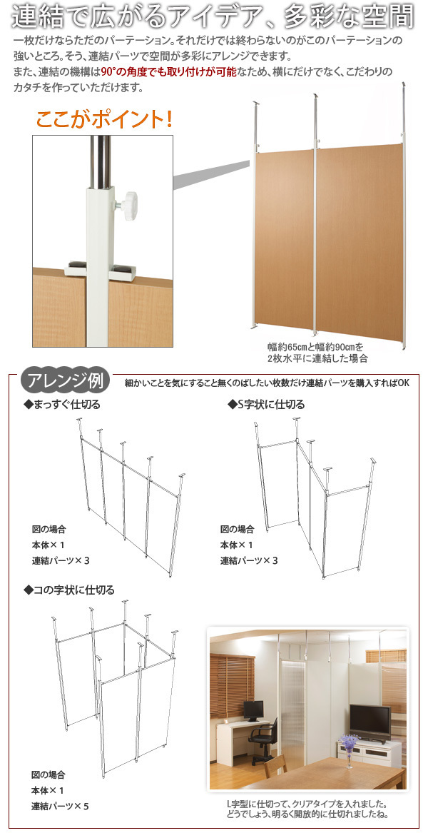 ◆突っ張り間仕切りパ－テ－ション本体用幅90cmクリア◆_画像4