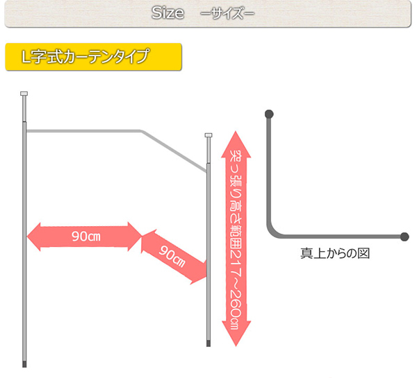 突っ張り間仕切りカーテン　L字コーナー型_画像7