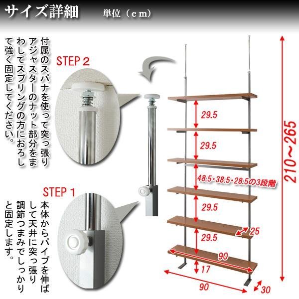 ◆壁面突っ張り収納ラック　幅90cm・６段タイプ◆_画像3