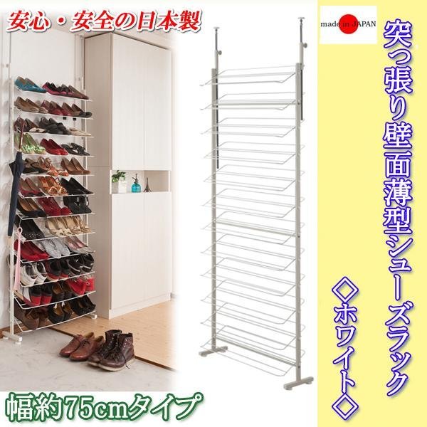  domestic production .. trim wall surface thin type shoes rack width 75cm white nj-0466