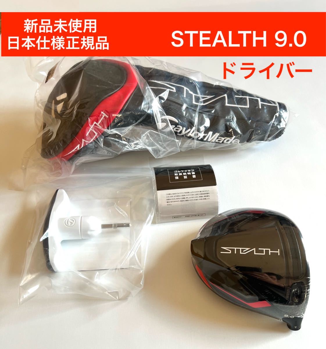 経典ブランド NEW 新品 4023 テーラーメイド 高CT値 ステルス2プラス