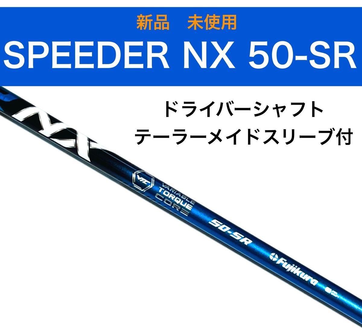 最安値挑戦 フジクラ SPEEDER NX スピーダーNX50SR テーラーメイドスリーブ simsdm.itny.ac.id