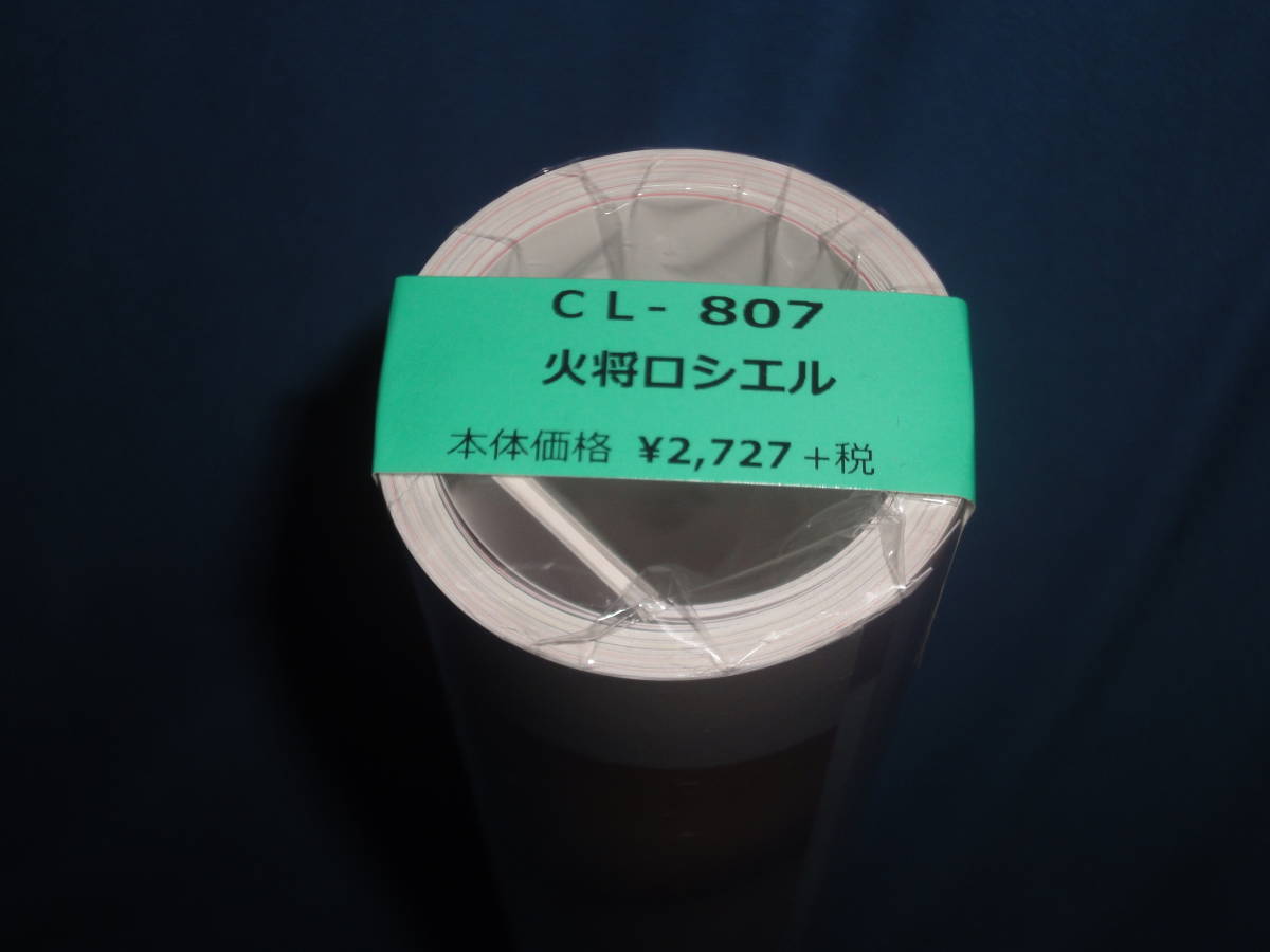 火将ロシェル　 2021年 カレンダー 壁掛け　CL-807 　★　　新品未開封_画像1