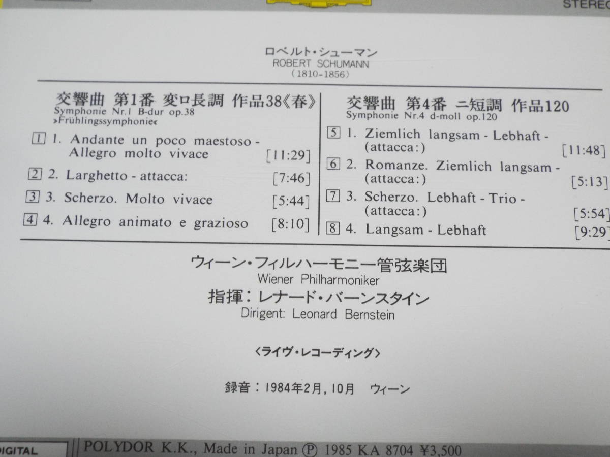 ★シューマン：交響曲第1番変ロ長調 作品38 『春』／交響曲第4番ニ短調 作品120◆バーンスタイン指揮・ウィーン・フィルハーモニー管弦楽団_画像3