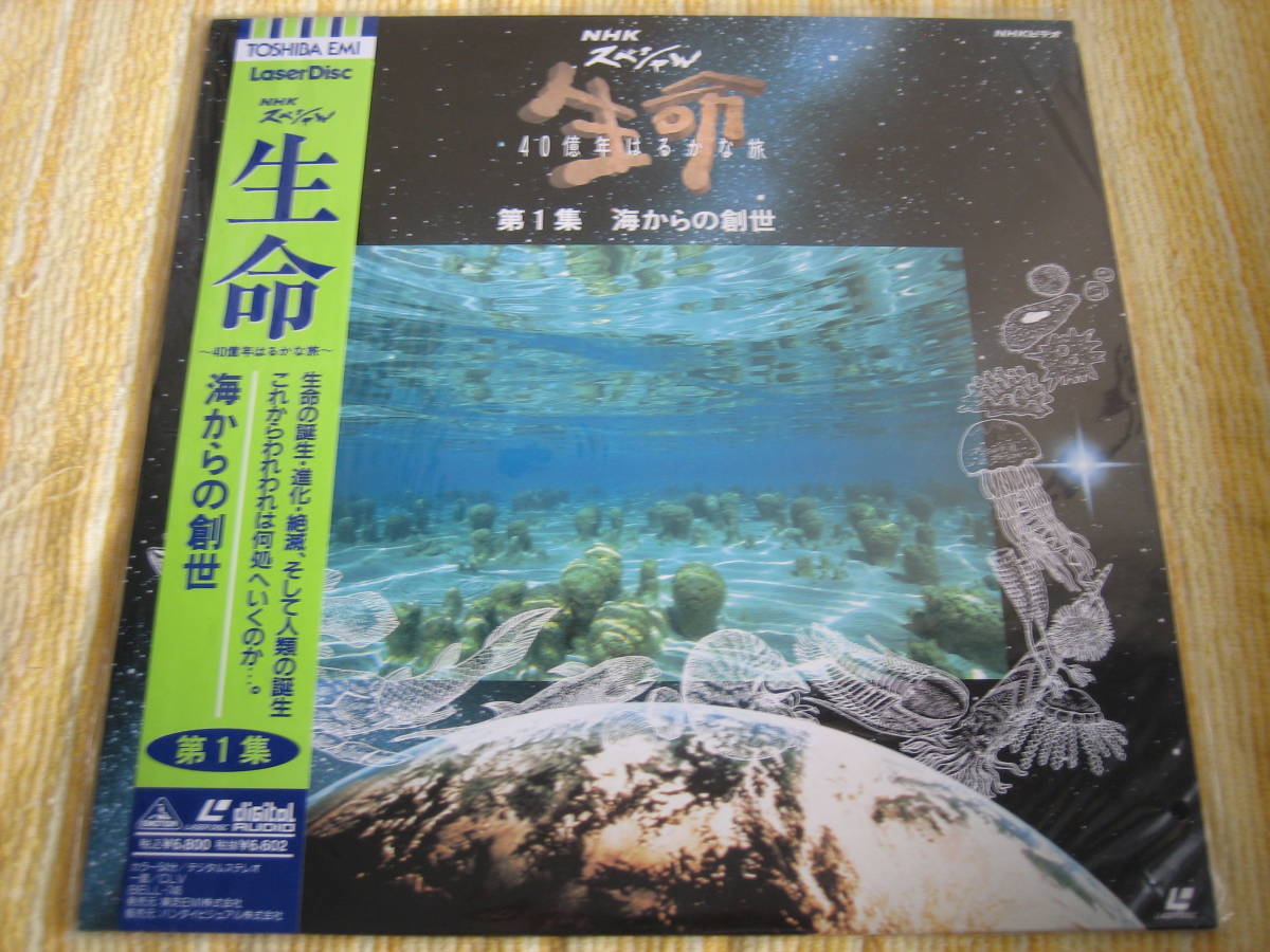 NHK special 40 hundred million year is .... total 8 batch set laser disk 3 sheets +VHS video 5ps.