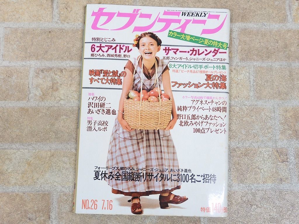 週刊セブンティーン 夏の特大号 昭和49年7月16日発行 No.26 郷ひろみ/西城秀樹/野口五郎/沢田研二/アグネス・チャン 他 当時物/雑誌 6121y_画像1