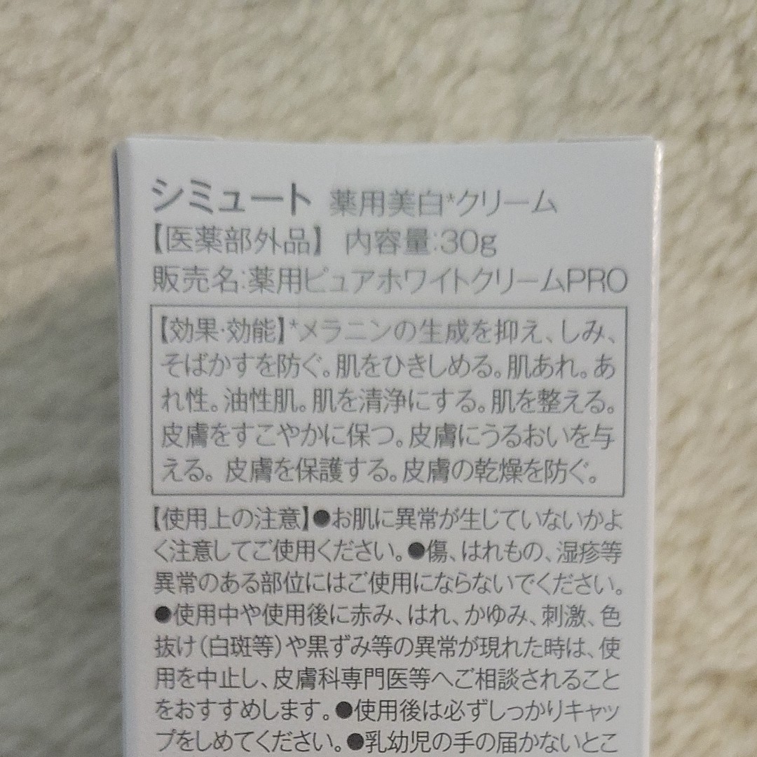 シミュート SIMUTE 30g 医薬部外品 薬用美白クリーム オールインワン ゲル