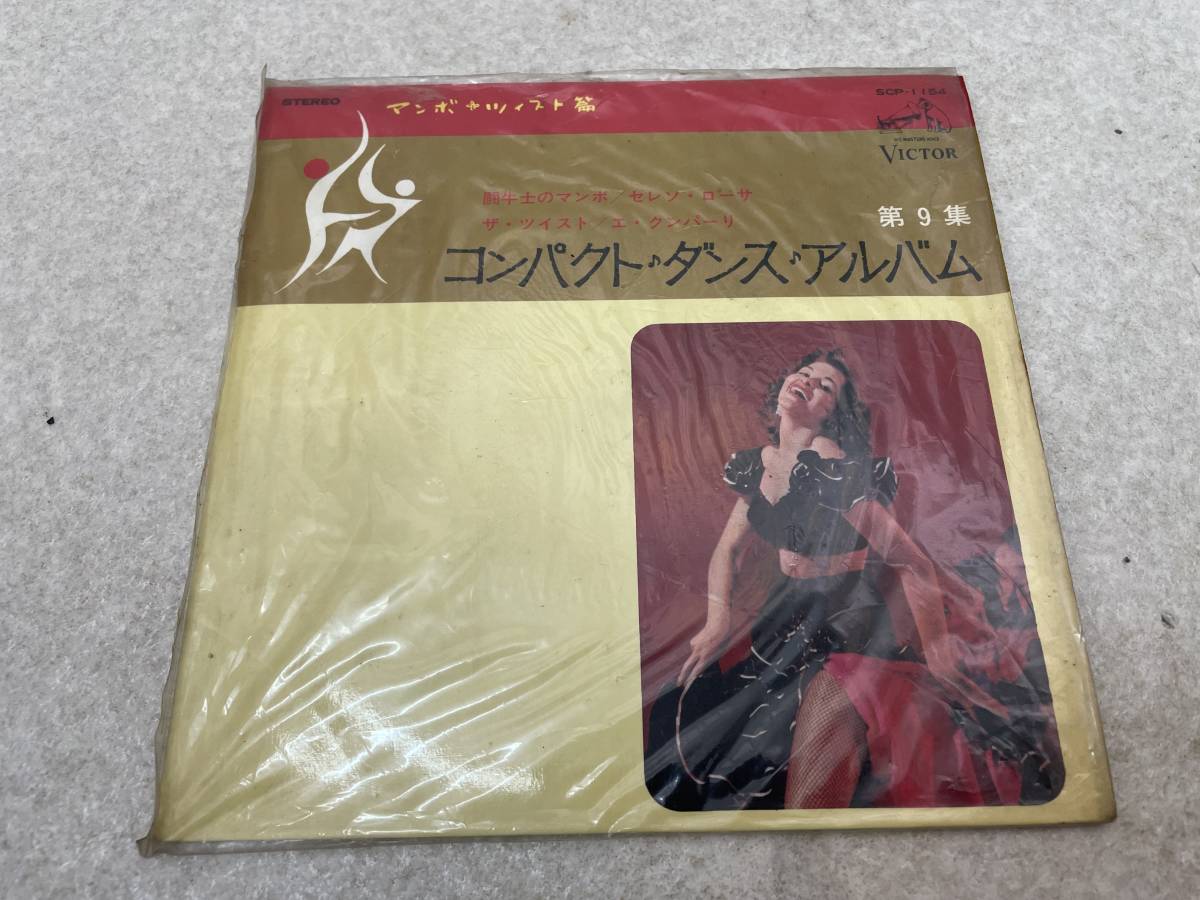 【C-0-H123】　　コンパクト・ダンス・アルバム 第9集 レコード_画像1