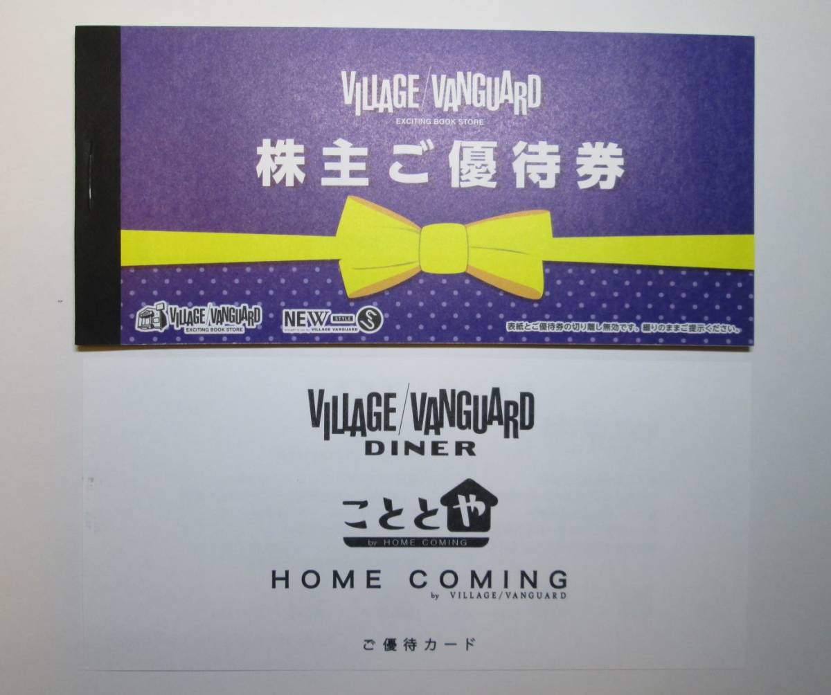 送料込】ヴィレッジヴァンガード株主ご優待券12000円分(1000円券×12枚