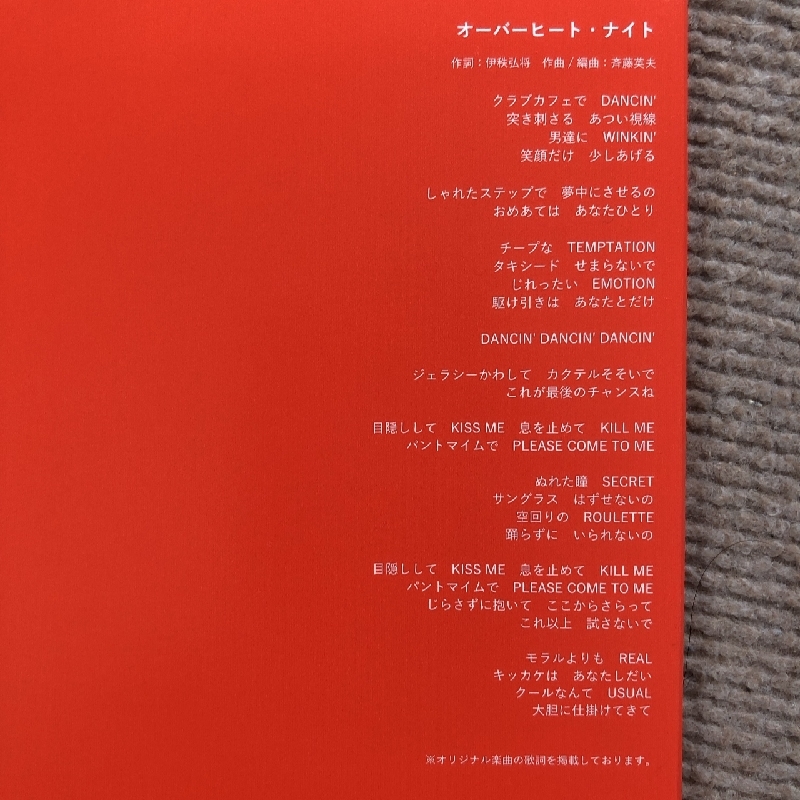 傷なし美盤 美ジャケ 森高千里 Chisato Moritaka 2019年 12EPレコード Overheat.Night 国内盤 J-Pop 佐藤英夫_画像6